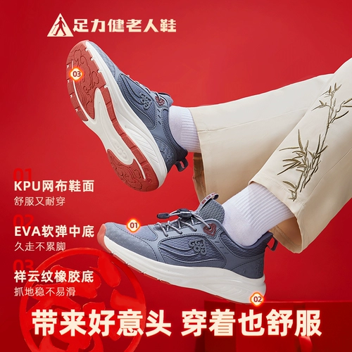 足力健 Весенняя обувь для ходьбы, спортивная обувь, тренд сезона, для среднего возраста, мягкая подошва