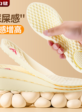 足力健足弓支撑内增高鞋垫女隐形