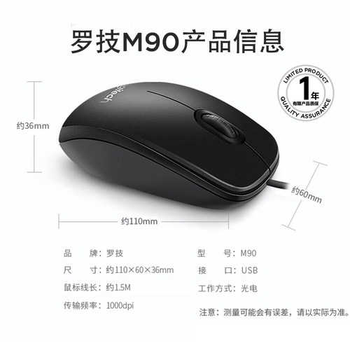 国行正品罗技M90有线鼠标USB即插即用笔记本台式电脑办公游戏拆包 - 图0