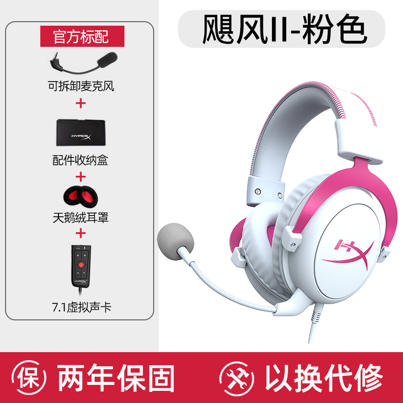 HyperX 飓风霓虹粉色Cloud2耳机头戴式7.1声道吃鸡csgo游戏耳麦 - 图1