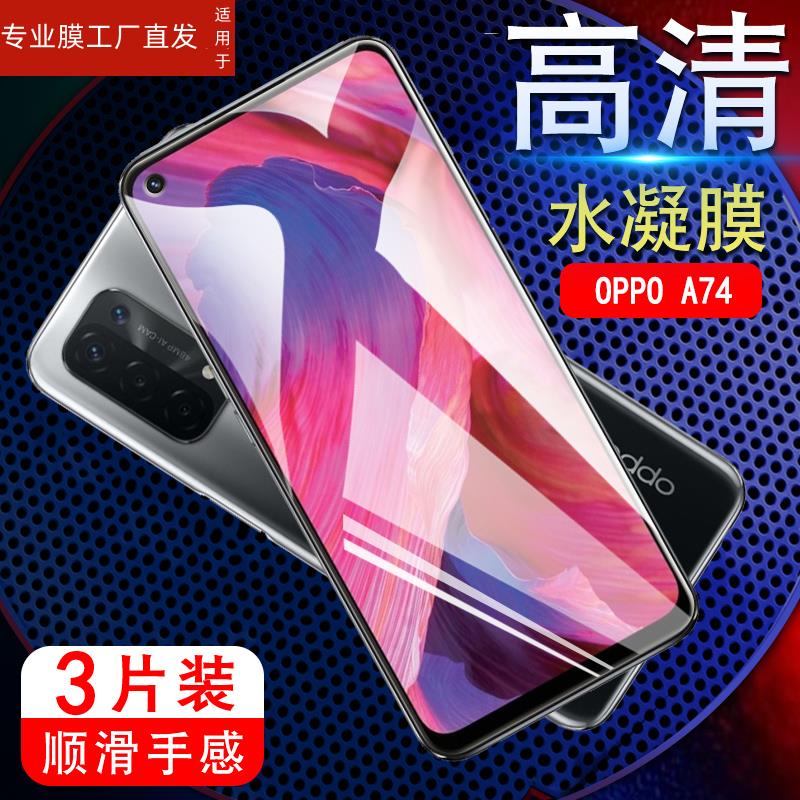 适用oppoa74水凝膜oppo A74钢化软膜a745g全屏复盖CPH2197手机贴膜opa74保护模a744g全包CPH2219抗蓝光4G全覆 - 图0