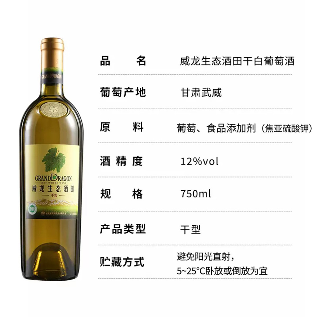 威龙手选生态干白葡萄酒品丽珠6瓶750ml优级酒田国产红酒正品 - 图0