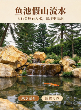 太行金造景石天然原石庭院鱼池假山流水枯山水商业景观置石定制