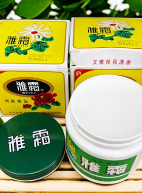 上海家化雅霜滋润保湿雪花膏