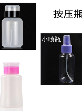 清洁液洗笔水空瓶指甲油胶新品