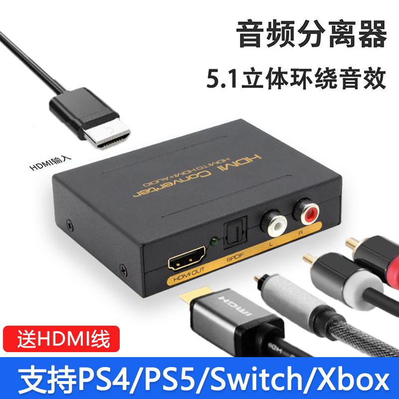 hdmi音频分离器ps4机顶盒接显示器4k高清转3.5光纤模拟音频转换器