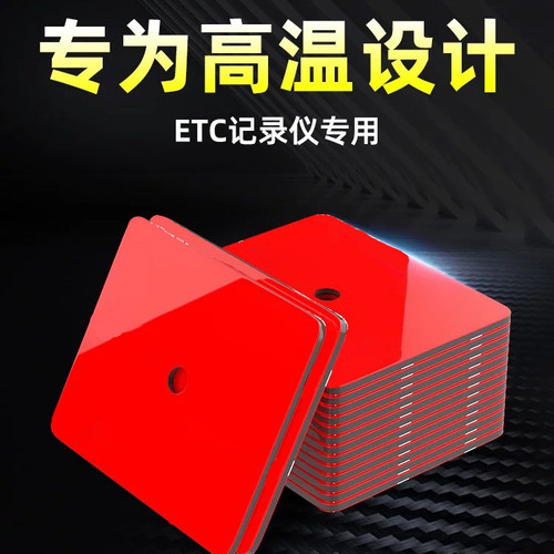 etc专用背胶耐高温防晒汽车用双面胶贴强力高粘度万集建行粤通卡 - 图2