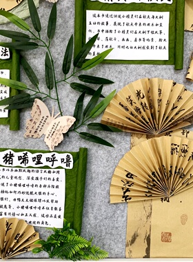 幼儿园阅读区环创材料书法作品教室国风文化墙图书角布置装饰班级