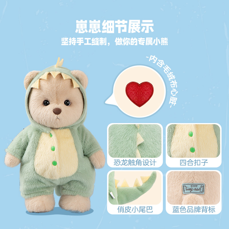 TeddyTales莉娜熊熊崽着替恐龙独角兽小白马中号连体服套装玩偶服 - 图0