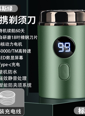 电动剃须刀2024新款迷你旅行便携