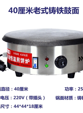 金贝得电热煎饼果子机杂粮熟铁鏊