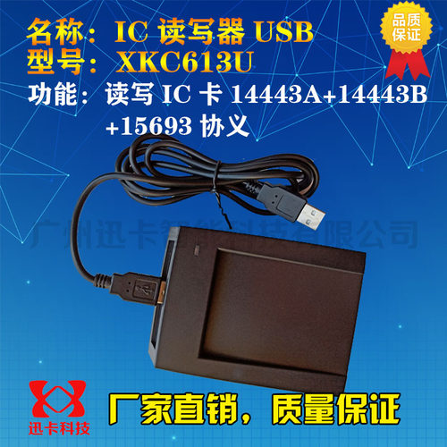 迅卡读写器XKC613R全协义读写器串口USB读写14443A+14443B+15693-图3