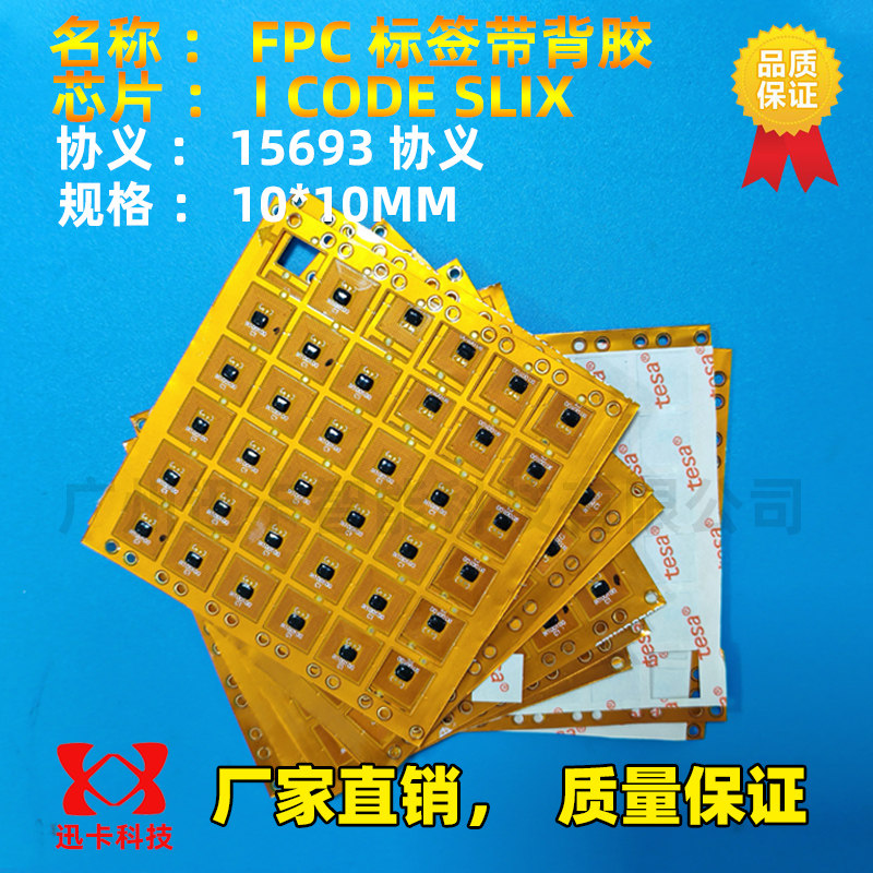 I CODE SLIX芯片FPC标签10*10MM 15693协义MINI小规格标签 高频 - 图1