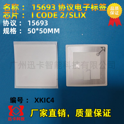 icode slix/2电子标签 ISO15693高频铜版纸标签贴 RIFD电子标签 - 图0