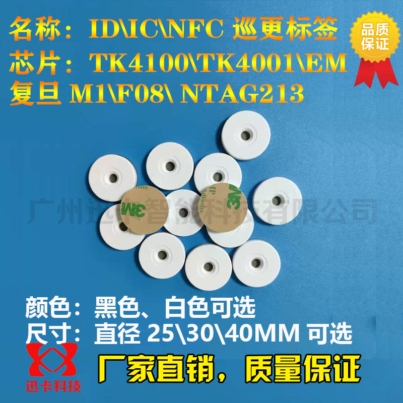 IC巡更点抗金属直径52mm巡更标签复旦FM11RF08巡检IC卡电子标签点-图2