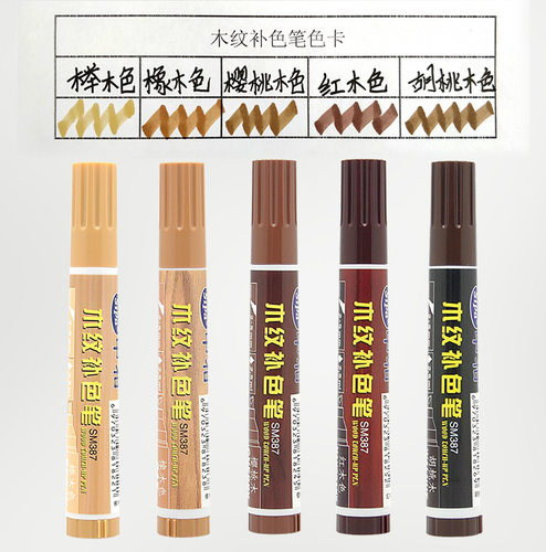 木纹笔家具维修美容划痕木地板木门补漆笔家私实木红木补色笔12色 - 图1