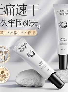 小米胶穿戴甲固态胶不照灯免烤