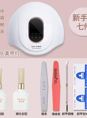 全套工具猫眼封层光疗灯专业速干