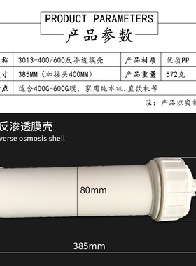 净水器RO纯水机反渗透膜外壳配件