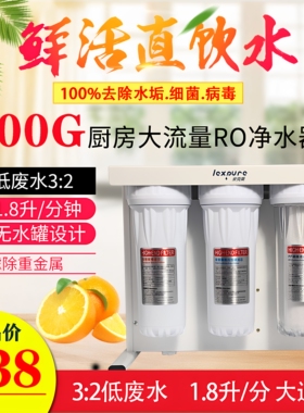 厨房大流量直饮反渗透净水器