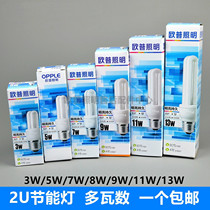 OPPLE OPPUPZ 3W5W7W8W9W11W13W-2U THREE BASE COLOR E27 ENERGY SAVING BULB 6500K2700K