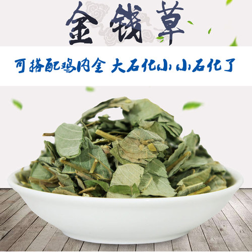 中药材金钱草500克 大叶金钱草广金钱草干金钱草茶可搭鸡内金 - 图3