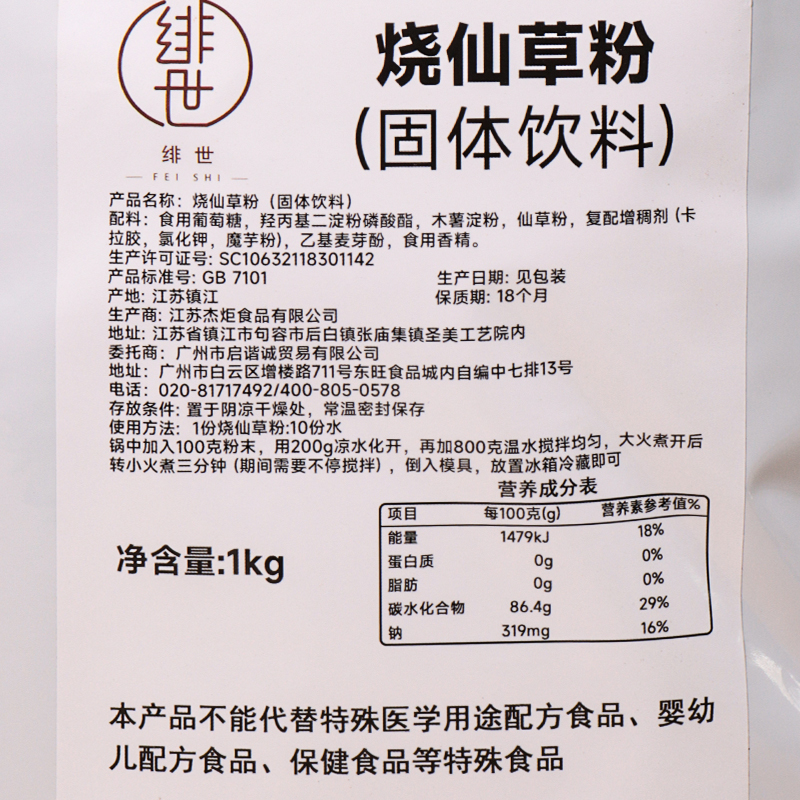 绯世鲜茶烧仙草粉1kg黑凉粉奶茶店原料书亦烧仙草商用家用自制-图2