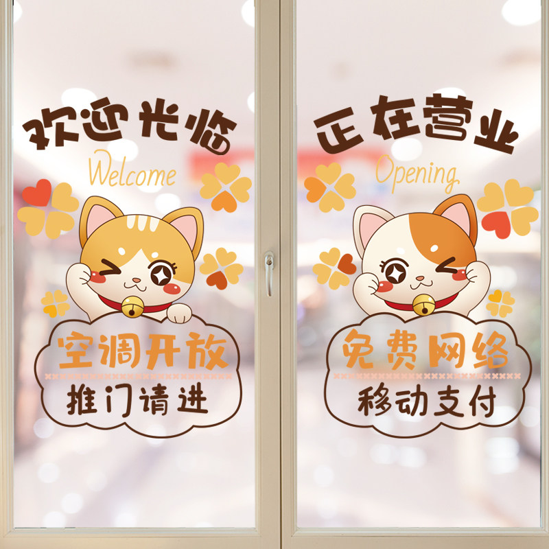 欢迎光临腰线玻璃门贴纸餐厅饭店店铺店面墙贴画自粘创意防撞窗贴