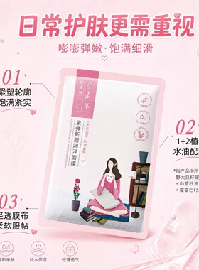 百雀羚小雀幸补水修护提亮面膜