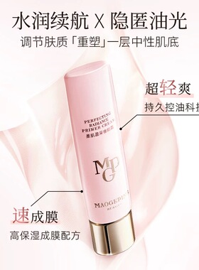 【重磅新品】毛戈平妆前粉衣皮肤衣柔肌盈采妆前霜素颜霜提亮R