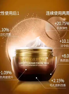 MAOGEPING/毛戈平奢华鱼子面膜65g涂抹面膜养肤保湿补水抗皱正品R