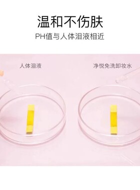 毛戈平净悦免洗温和保湿卸妆水