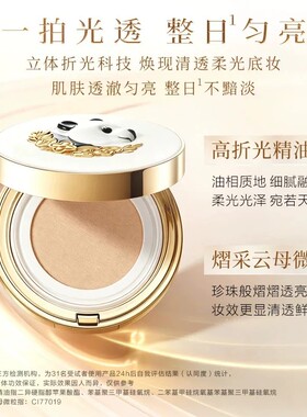 新品！毛戈平熊猫花花幻花柔光清透气垫粉底液底妆补妆透亮专柜R