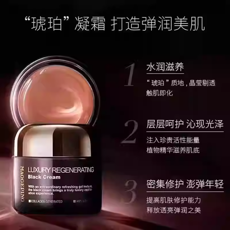 毛戈平黑霜奢华养肤黑霜保湿补水滋养夜用修复嘭弹面霜妆前霜R,淘宝优惠券,粉丝福利购,淘宝优惠卷