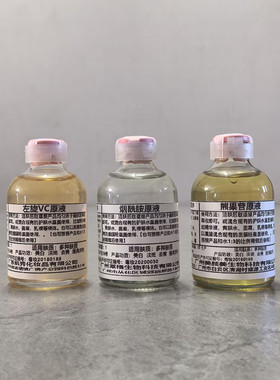 高浓度10%烟酰胺原液左旋vc粉精华液提亮肤色祛黄VC精华液维C粉