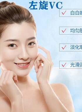 vc原液左旋维生素c去黄食品级vc粉亮白外用烟酰胺熊果苷vc精华液