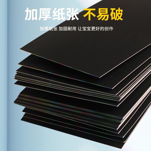 炫彩刮画纸a4小学生儿童专用开刮刮纸16k8k幼儿园美术涂鸦画纸diy - 图0