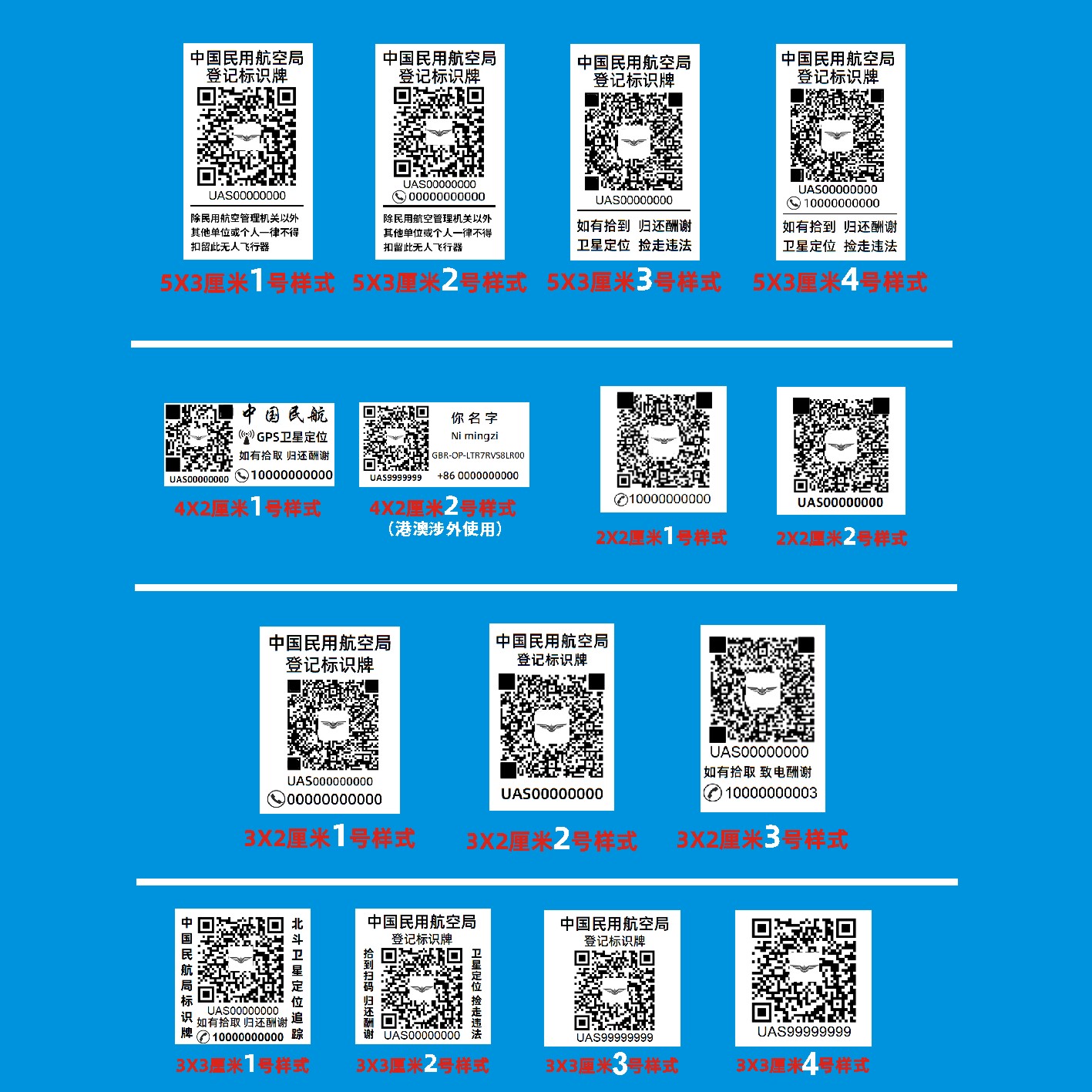 二维码透明贴纸中国民航注册防丢标识通用无人机实名登记贴纸打印,淘宝优惠券,粉丝福利购,淘宝优惠卷