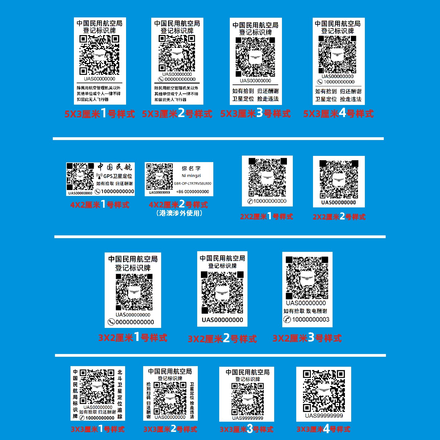 二维码透明贴纸中国民航注册防丢标识通用无人机实名登记贴纸打印-图0