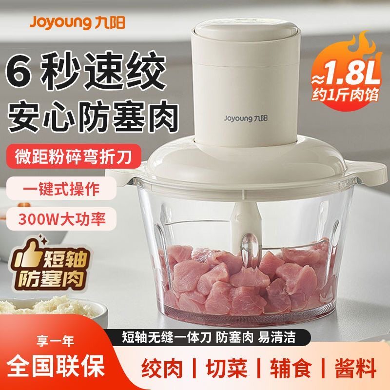 九阳绞肉机1.8L多功能家用玻璃料理机搅拌碎肉碎冰绞菜多档碎肉机