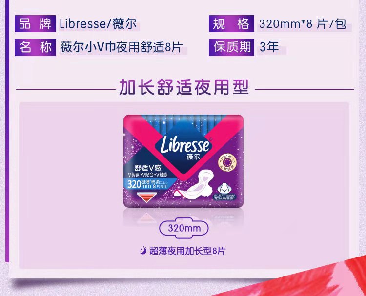 Libresse薇尔卫生巾日夜用棉柔亲肤320mm加长防漏超薄姨妈巾包邮 - 图1