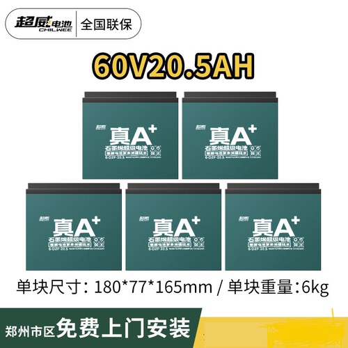 超威石墨烯电池郑州上门免费安装以旧换新48V12铅酸电池48v电瓶 - 图2