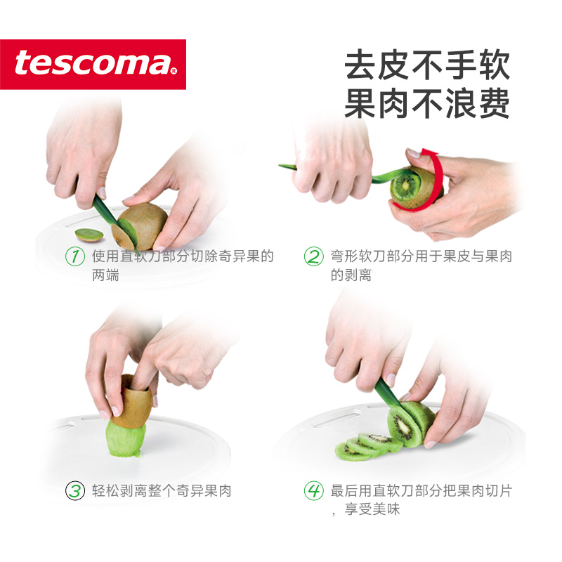 捷克/tescoma切西瓜猕猴桃水果神器切橙子蔬果工具4件套-图0