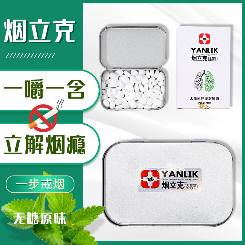 戒烟口香糖正品辅助戒烟替代零食无糖戒烟薄荷糖含片烟立克戒烟糖 - 图1