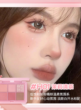 holdlive小粉冻眼影盘多种质地