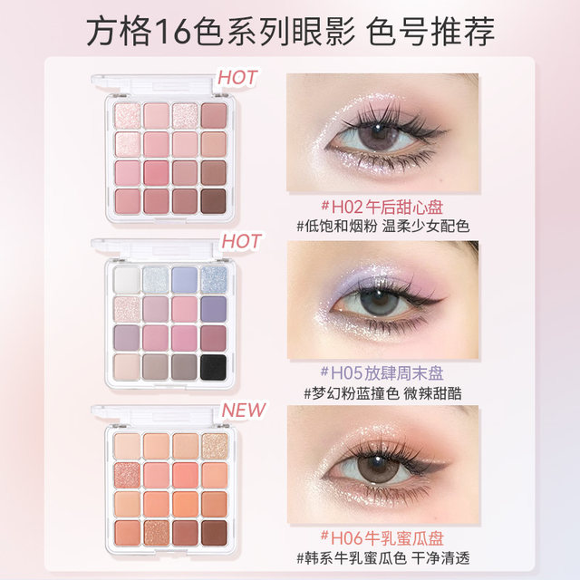 HOLD LIVE grid grid 16 -color eye shadow plate powder brown honey melon new color eye shadow matte pearl glitter blush autumn and winter