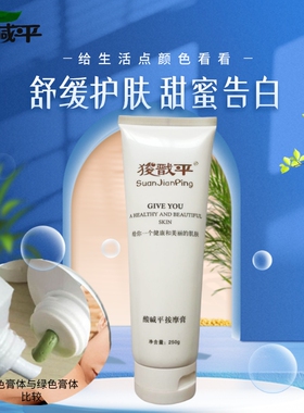 酸碱平DDS按摩膏白色膏体按摩膏