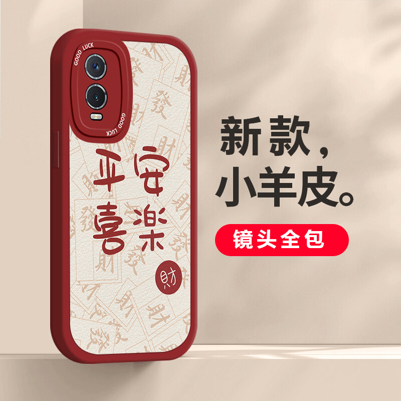 适用于vivoY76s手机壳新年款喜庆中国风平安喜乐vivoV2156A个性创意时尚可爱简约镜头全包防摔硅胶保护套 - 图1