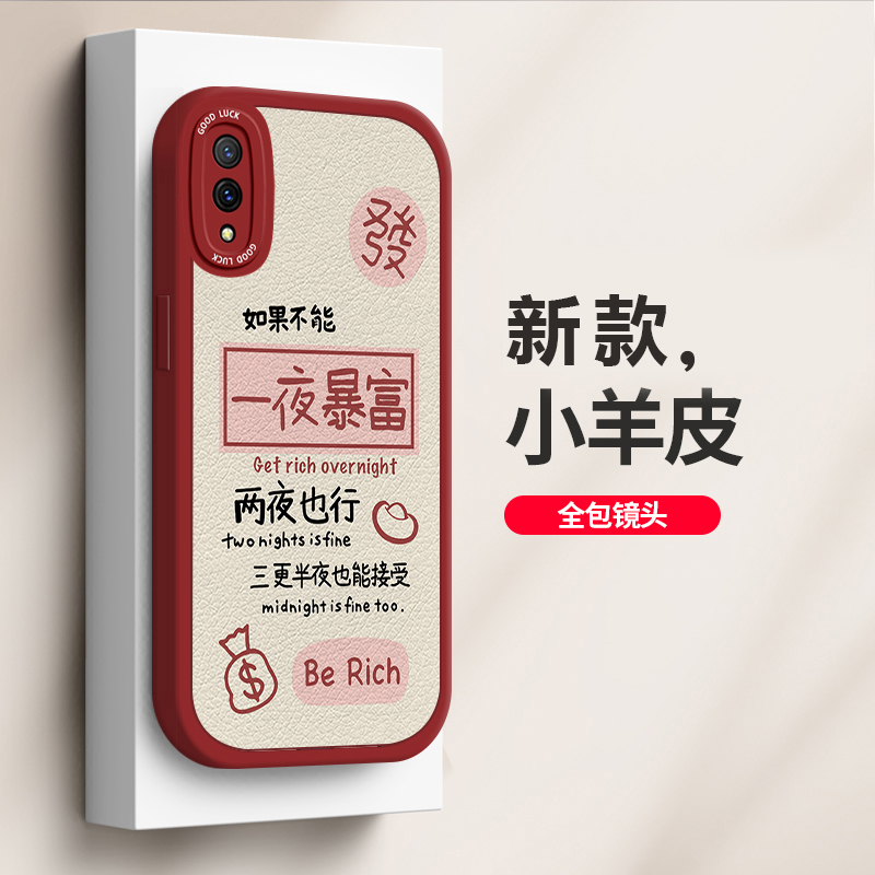 适用于vivoY97大眼睛一夜暴富手机壳个性创意vivoV1813A亲肤小羊皮保护套全包边液态硅胶防摔软壳 - 图3