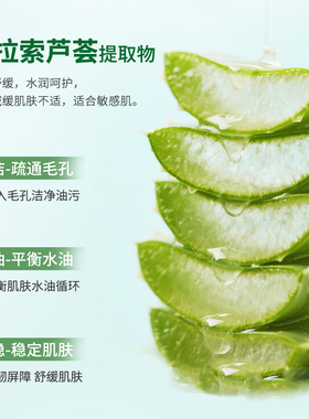 玻颂库拉索芦荟温和控油洗面奶